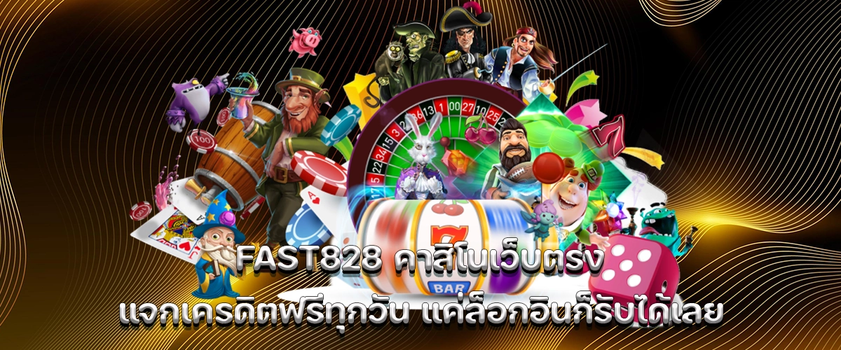 fast828 direct casino website giving away free credits daily just by logging in